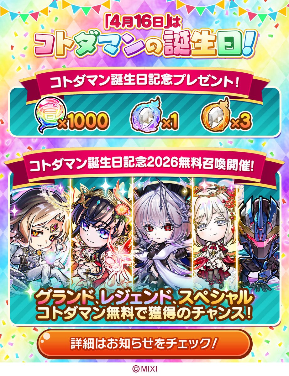 【公式】コトダマン運営会議 tweet media