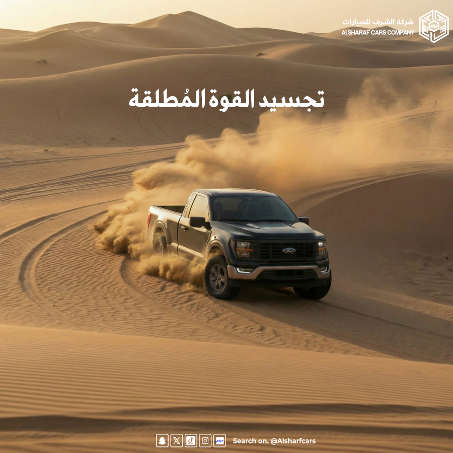 alsharfcars's tweet photo. فورد F150 .. تجسيد القوة المُطلقة🤩 
#فورد #F150 #2025 https://t.co/x6XrFI3Jzx