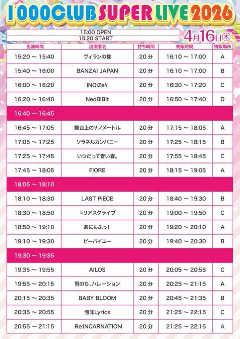 ❤︎ 4月16日(木)#舞花ちゃんに会える日

SUPER LIVE 2026
🦋横浜1000CLUB🦋

❤︎出演15:40～16:00
❤︎物販16:10～17:00
🎟tiget.net/events/479479

明日これ会える人いますかー？🫶🏻
docs.google.com/forms/d/e/1FAI…