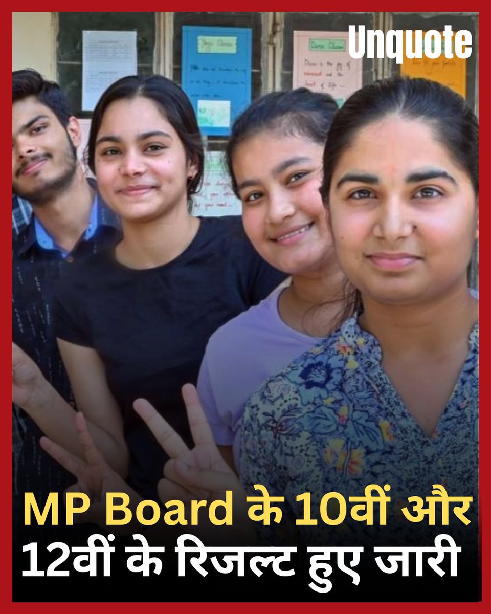 unquote_in's tweet photo. MP Board के 10वीं और 12वीं के रिजल्ट जारी हो चुके हैं। 10वीं में पन्ना जिले की प्रतिभा सिंह सोलंकी ने टॉप किया है, जबकि 12वीं में भोपाल की चांदनी विश्वकर्मा और खुशी राय संयुक्त रूप से टॉप किया है।
#MPBoardResult2026 #MPBoardToppers #BreakingNews @schooledump https://t.co/GnokCkxvhn