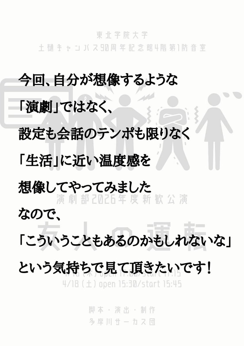 東北学院大学演劇部 tweet media