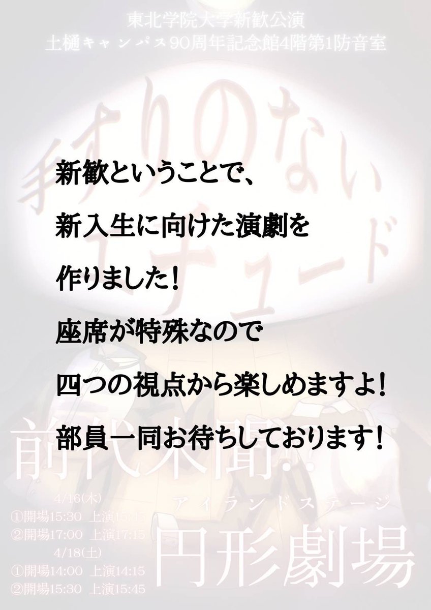 東北学院大学演劇部 tweet media