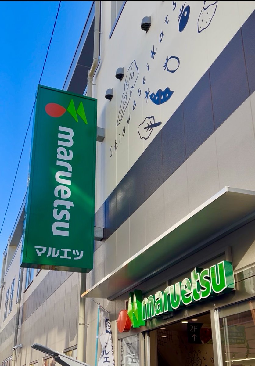 マルエツ@料理レシピツイート発信中！(ほぼ)毎日 tweet media