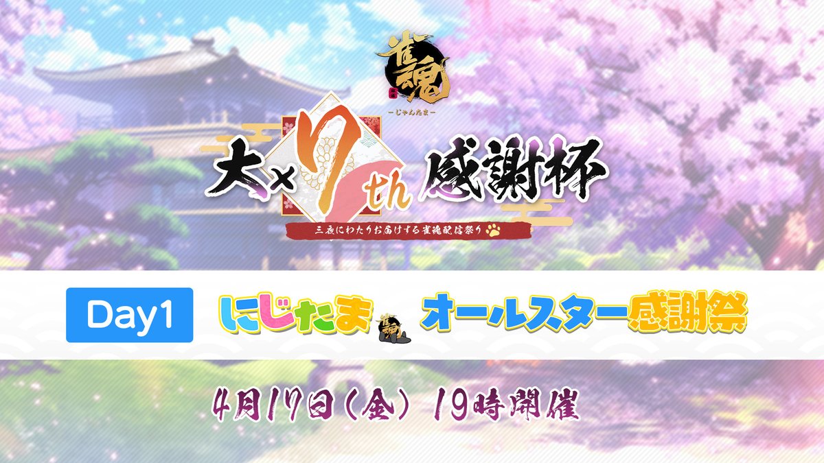 MahjongSoul_JP tweet picture