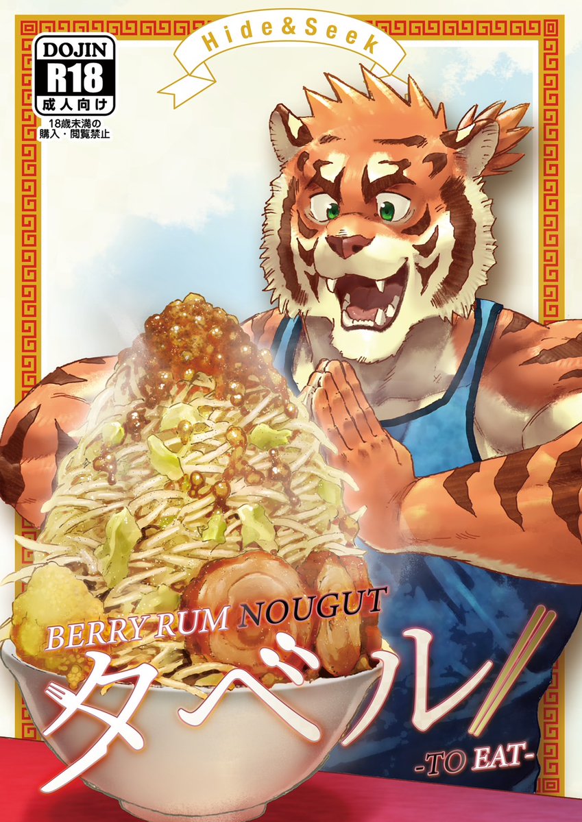 Hide&Seek 関西けもケット【K-65】 tweet media