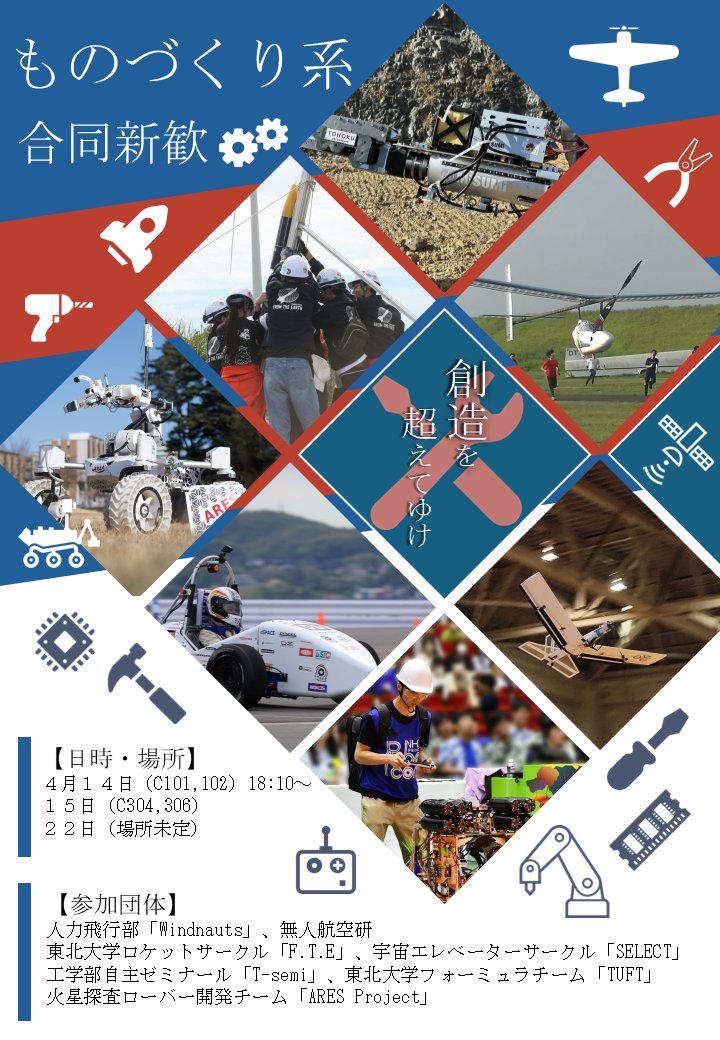 東北大学Windnauts tweet media