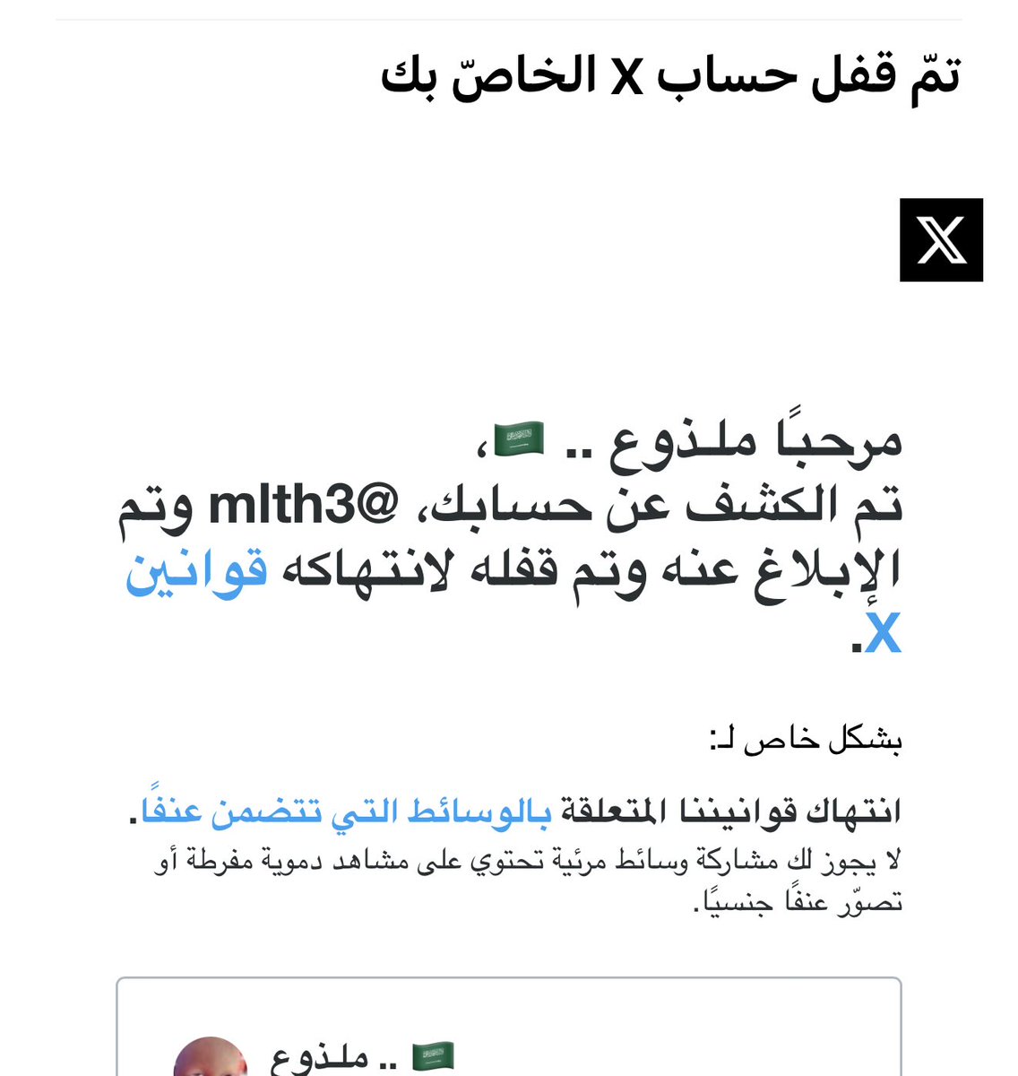 ملـذوع .. 🇸🇦 tweet media