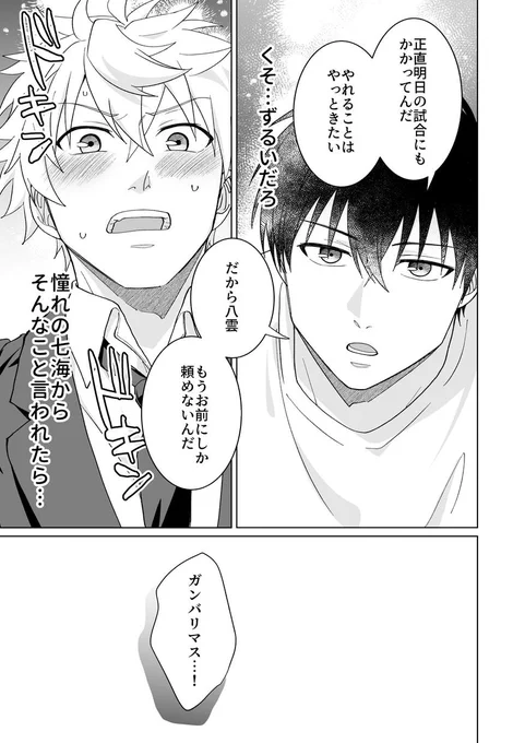 不器用男子 × ストイックな誘い受け(秘密の特訓❤︎)

#創作BL (1/4) 