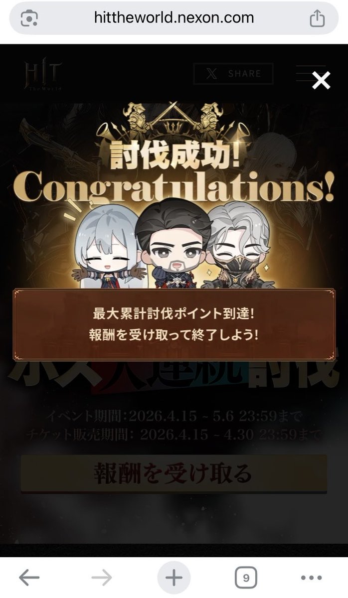#HTW2周年
大討伐イベントゴールしました！