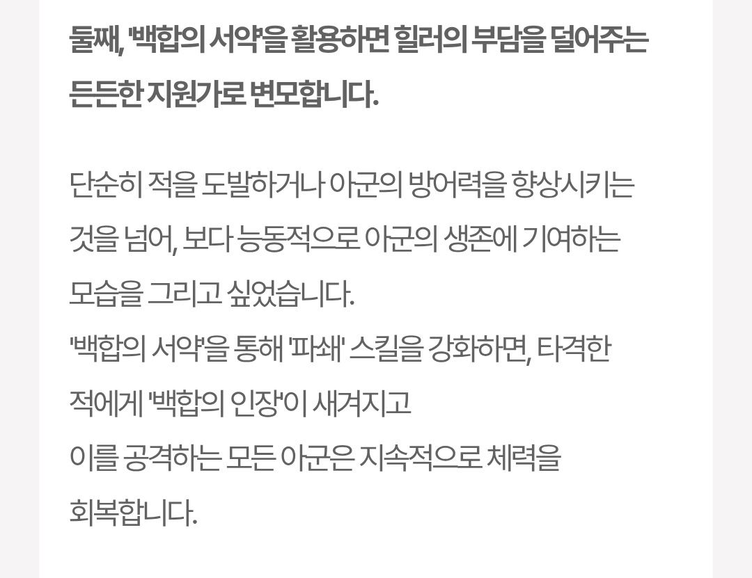 48FW4's tweet photo. 기사 스킬 안내
1. 늑대의 서약: 단일 공격 및 공���증 버프
2. 백합의 서약: 아군 지속 회복
3. 곰의 서약: 피해 감소 및 브레이크 면역 https://t.co/UIPeyycHLi