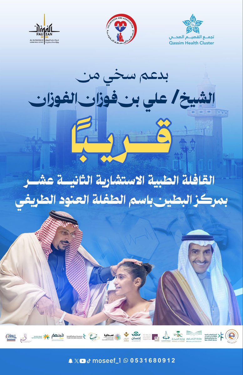 جمعية المسعف التطوعية بالقصيم tweet media