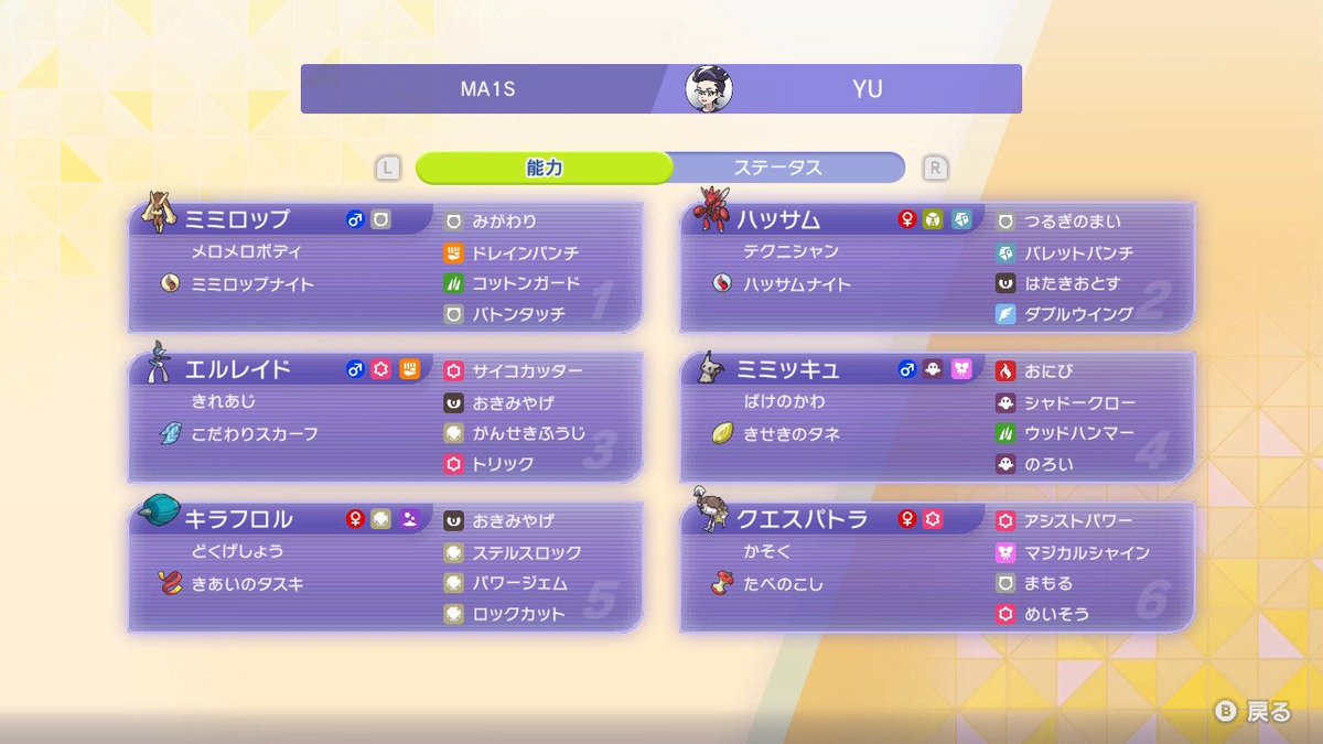 チャンピオン級到達🎉
バトン楽しい！
#ポケモンチャンピオンズ