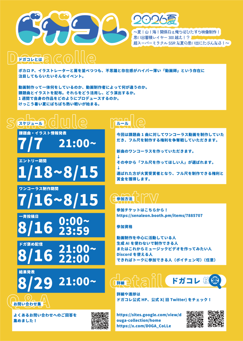 ドガコレ2026夏～夏！山！海！関係ねぇ俺らはひたすら映像制作！思い出蓄積レイヤー300越え！？超ス tweet media