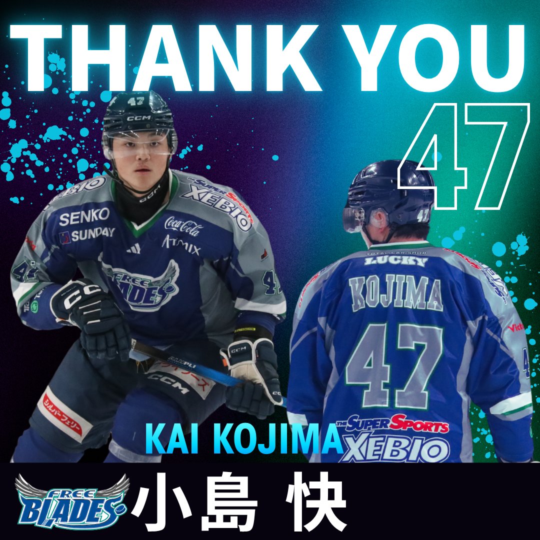 東北フリーブレイズ（アイスホッケー）【公式】 tweet media