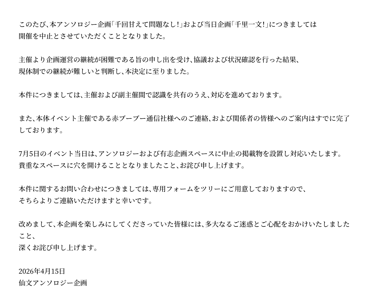 仙文アンソロジー企画 tweet media