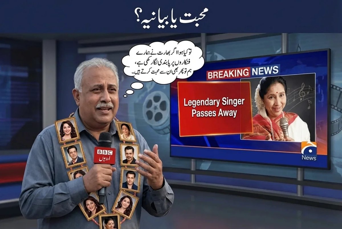 Haf_5800's tweet photo. جب بھارت مکمل میڈیا بلیک آؤٹ کیے ہوئے ہے تو پاکستان میں کیوں نہیں۔۔۔ فنکاروں کی اموات پہ تعزیت ضرور کریں مگر انڈیا کی تشہیر سے باز رہیں۔۔۔ یہی حب الوطنی کا تقاضہ ھے۔۔۔
#NationalInterestFirst
#MediaAccountability
#GeoNewsExposed
#RatingsOverNation https://t.co/iYecINKqSS