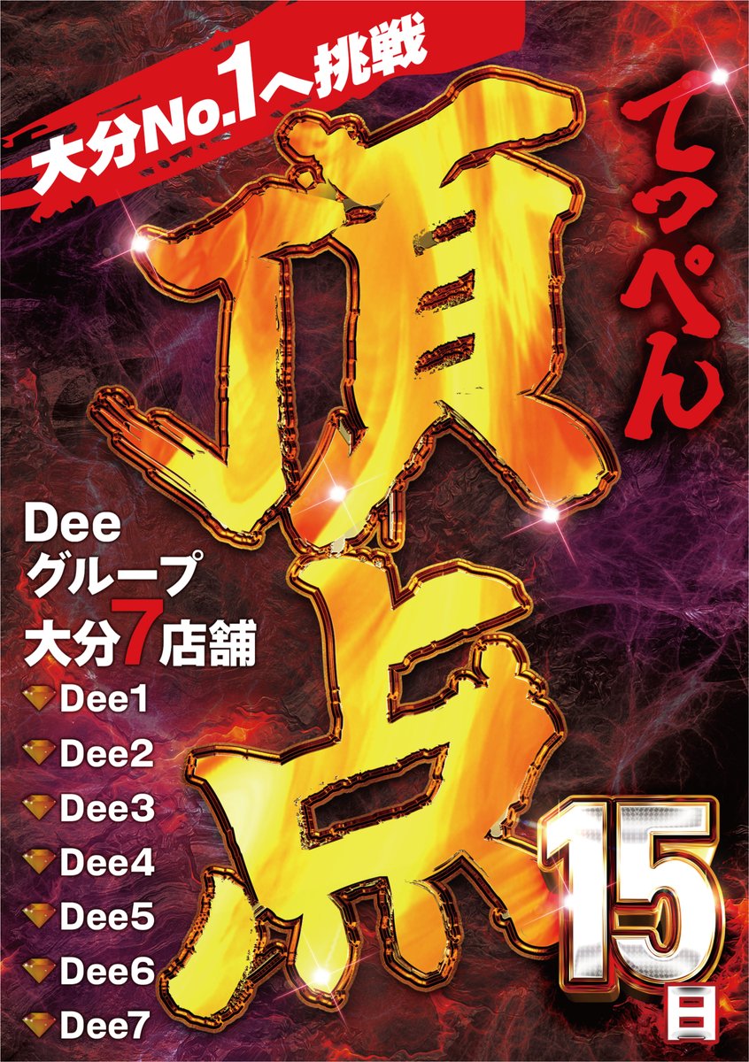 Dee5 臼杵 tweet media