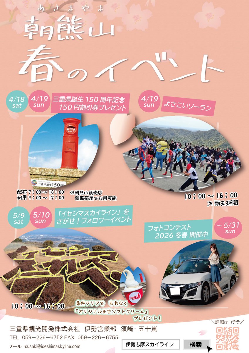 伊勢志摩スカイライン tweet media