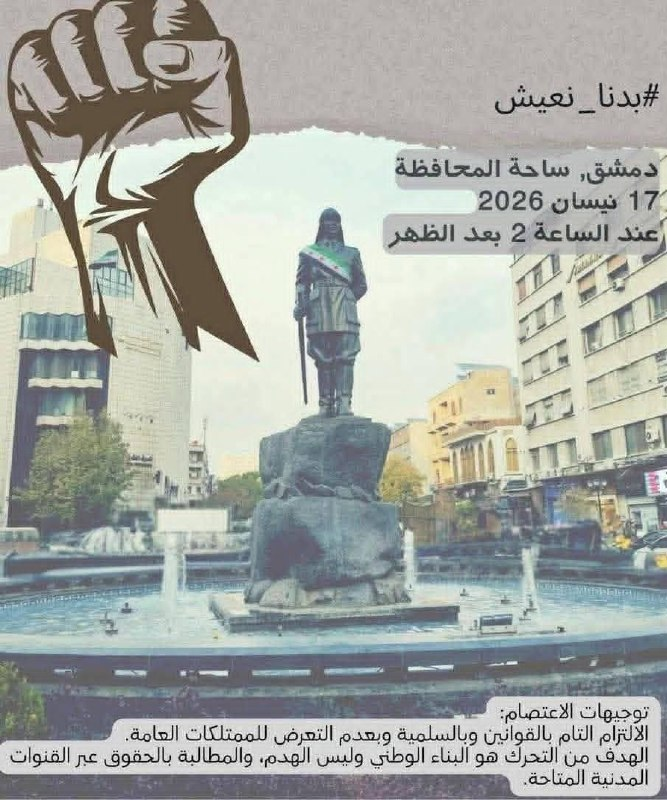 Andjela_Sipovac's tweet image. 🟣When Assad was president, you lived and felt safe, but you managed to destroy what you had, and now it has occurred to you that you would like to live again. You are fools. #Damascus: Calls for a Protest in Damascus Under the Slogan “We Want to Live”

A number of activists and