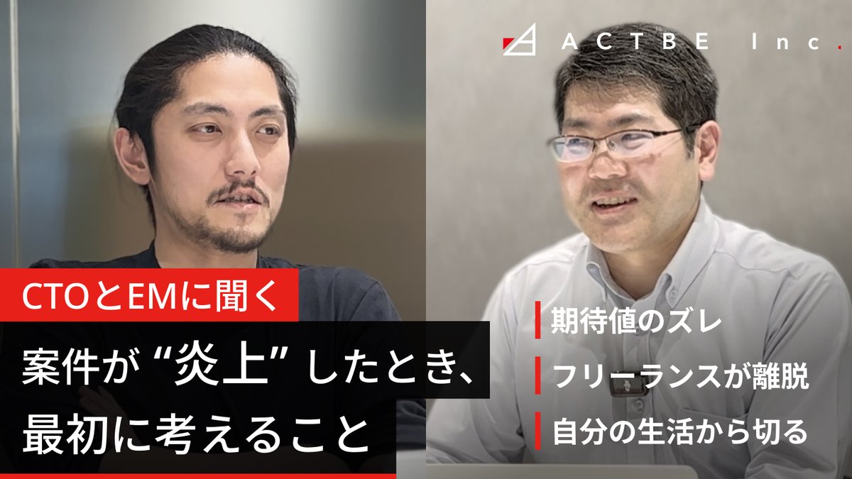 ACTBE Inc.|株式会社アクトビ tweet media