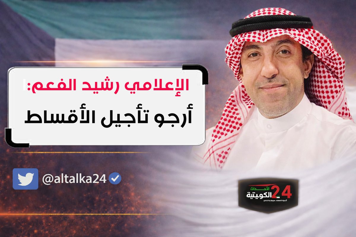 الأحداث الكويتية tweet media