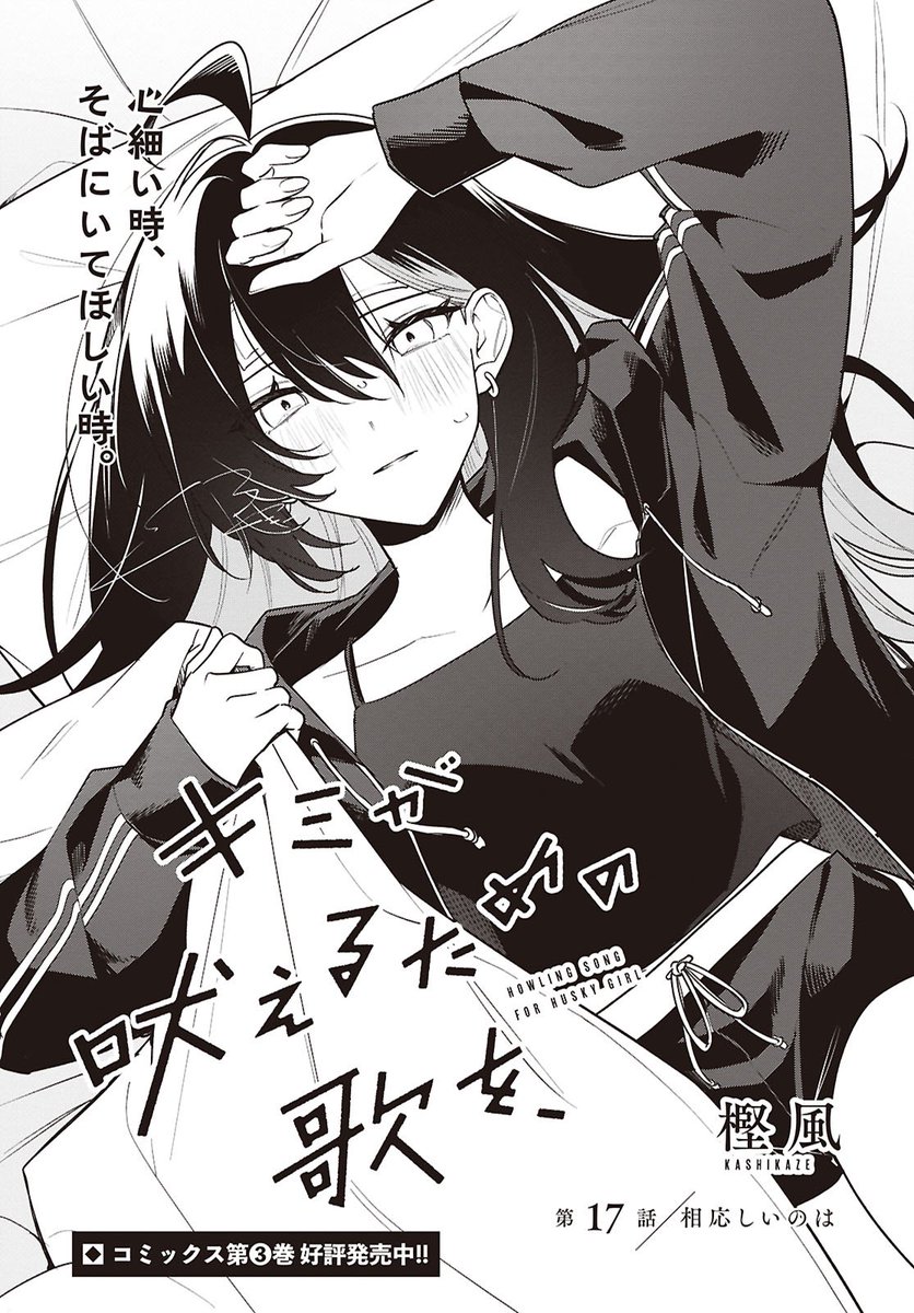 樫風(かしかぜ)◎キミ吠え3巻発売中🎶🐺 tweet media