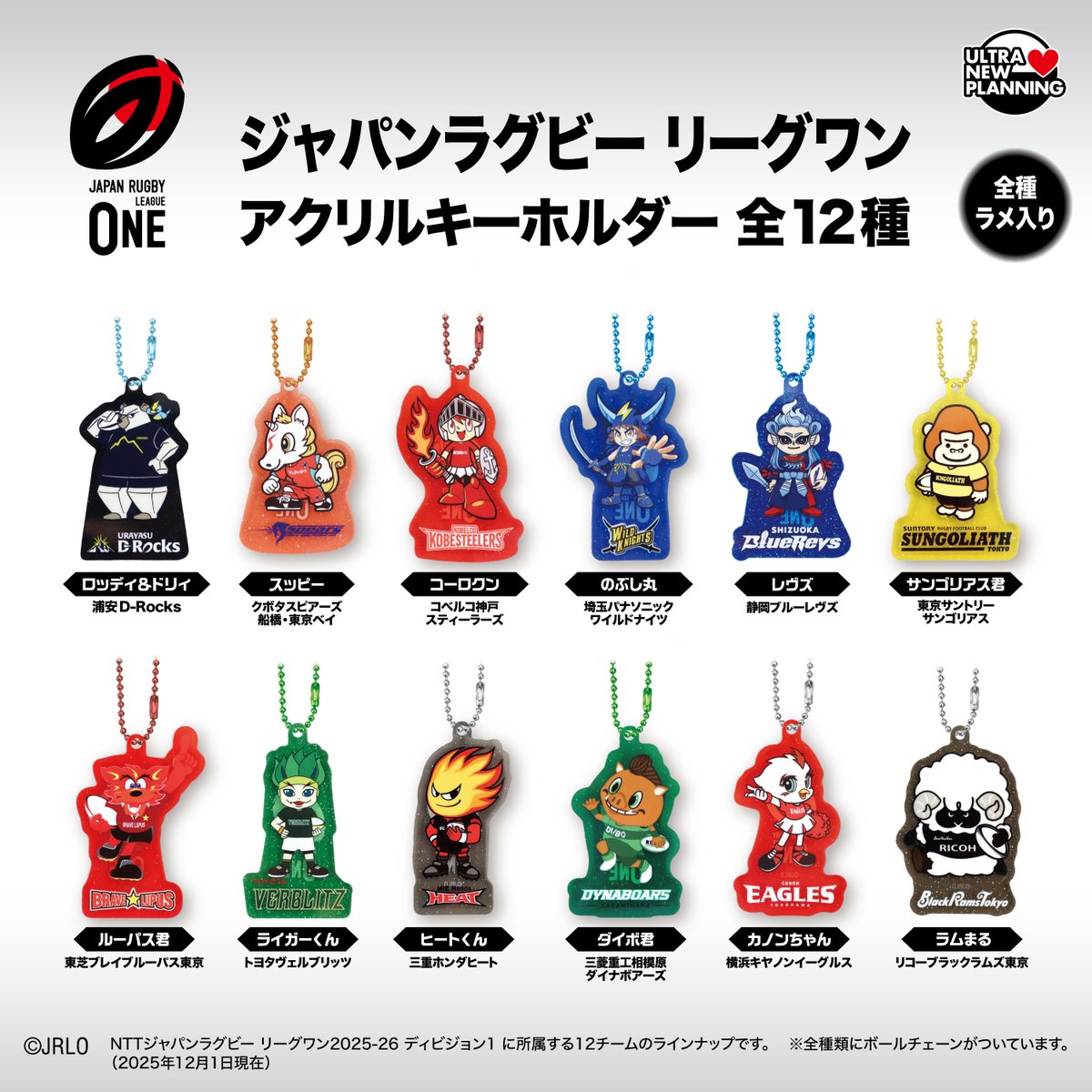 🏉新商品のお知らせ🏉 ジャパンラグビー リーグワン アクリル