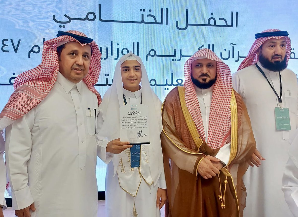 هنأ المدير العام لإدارة #تعليم_الجوف الطالب محمد مسعود يونس من مدرسة الإمام عاصم بن أبي النجود المتوسطة بسكاكا وأسرته ومدرسته، على فوزه بالمركز الأول على مستوى المملكة في حفظ القرآن الكريم "الفرع الثالث" في التصفيات الختامية لمسابقة القرآن الكريم والتي استضافتها إدارة