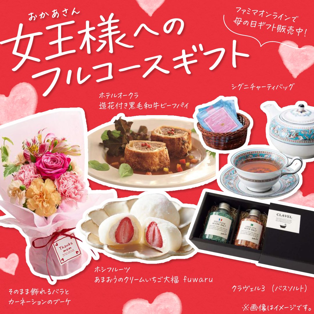 母の日のギフト、もう決めました？／ 今年はぜーーんぶフルコースで