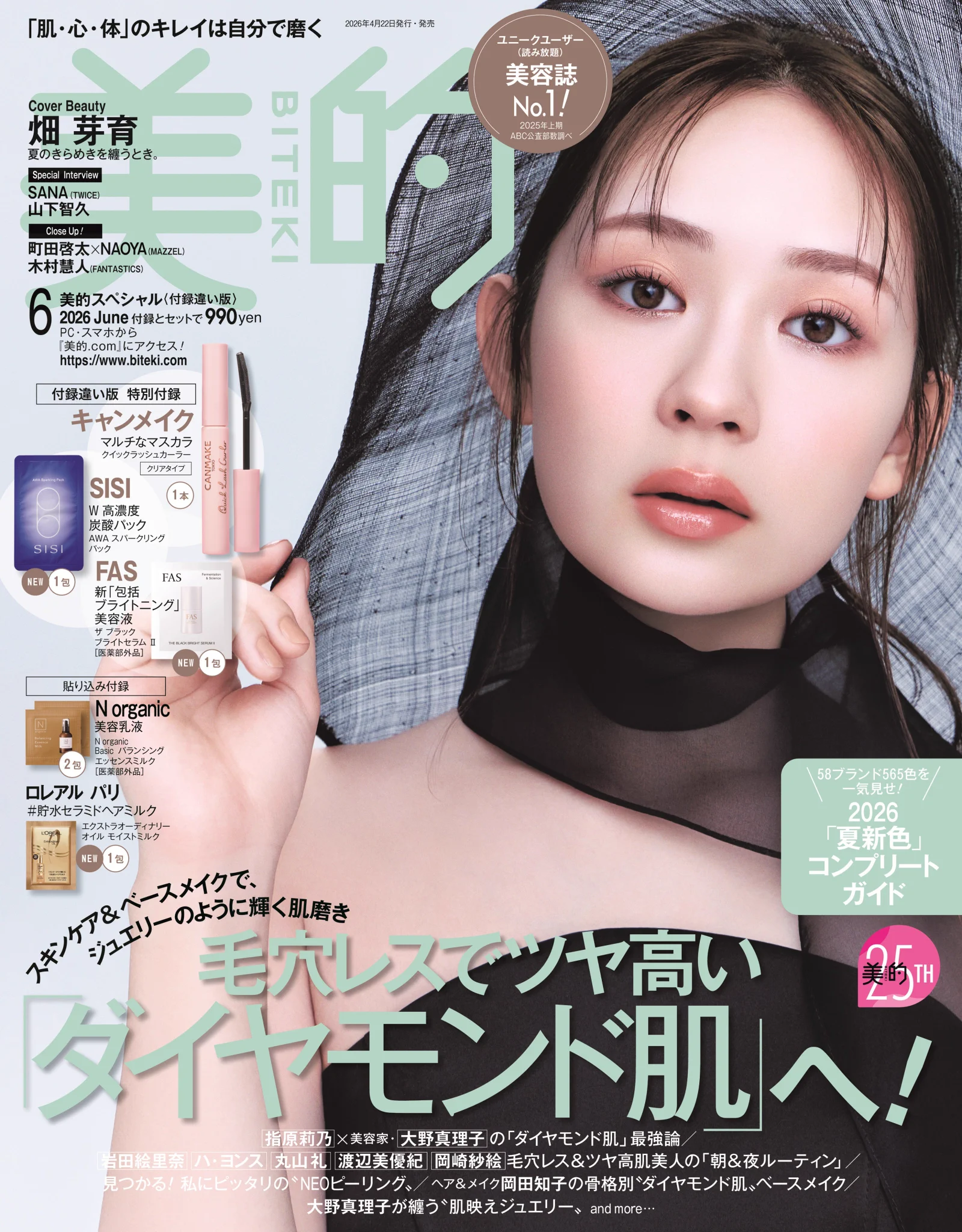 コスメ まとめ売り【化粧品・美容品】本日限定価格！ オリコンニュース on X: 