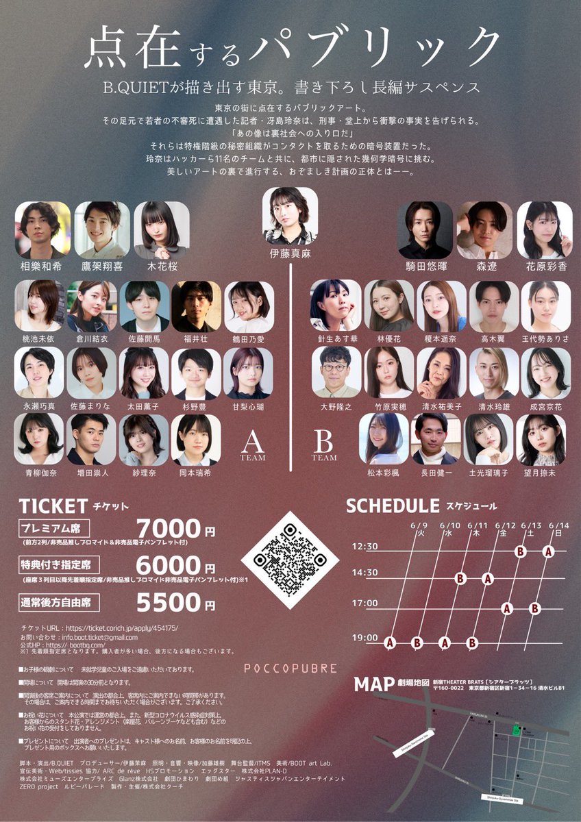 こちらBチームにて出演させていただきます！
ドキドキとワクワクが今からとまりません！！

ぜひ見届けてほしいです！

POCCOPUBRE公演 
『点在するパブリック』
作・演出 B.QUIET

6月10日19:00
6月11日 14:30 
6月12日 19:00 
6月13日 12:30 
6月14日 17:00 

#点パブ 

ticket.corich.jp/apply/454175/0…