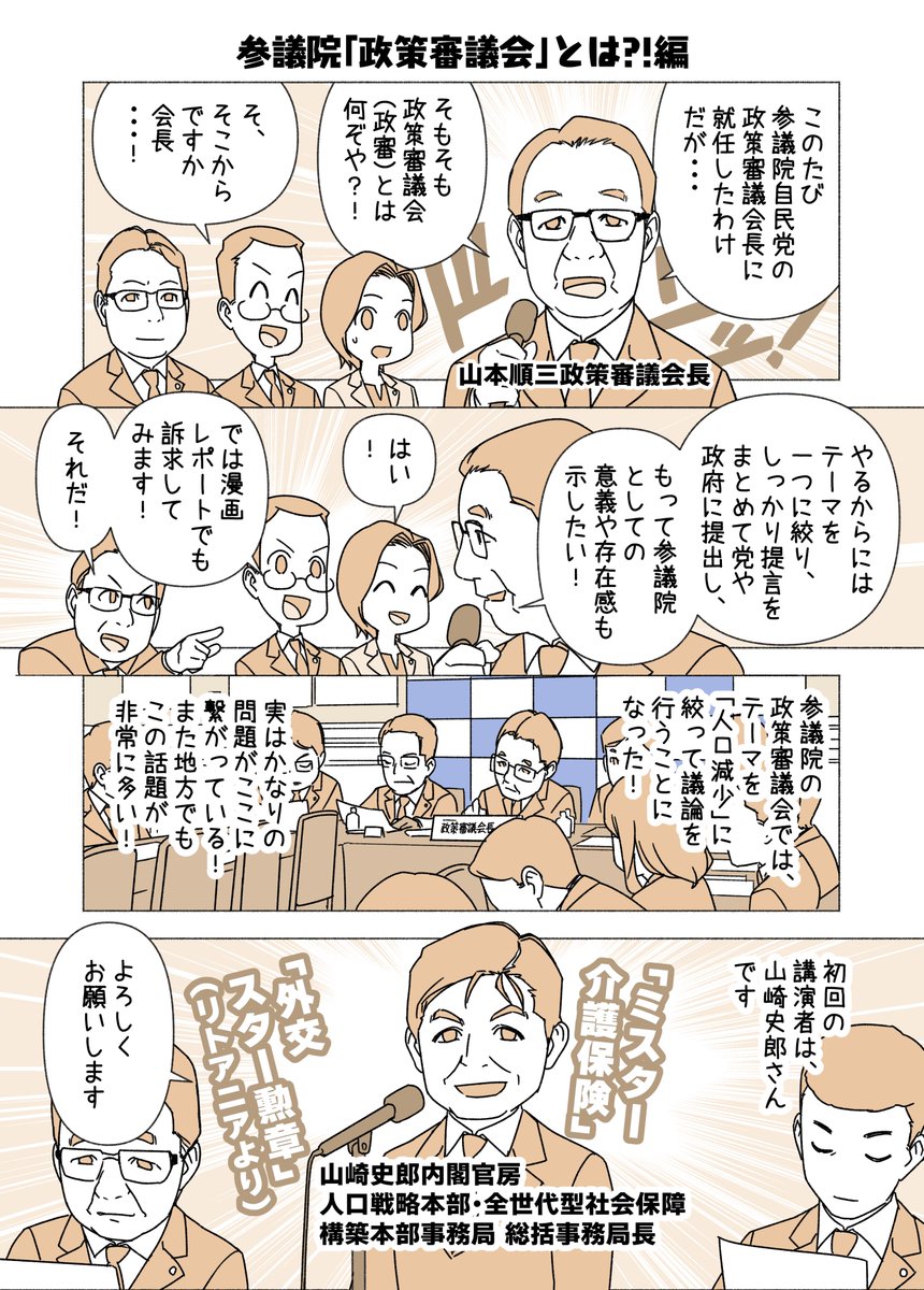 前回の政策審議会マンガ(1)はこちら。 