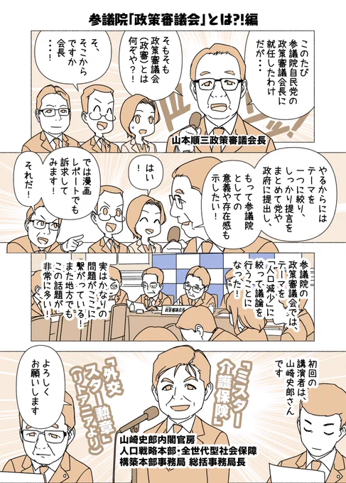 前回の政策審議会マンガ(1)はこちら。 
