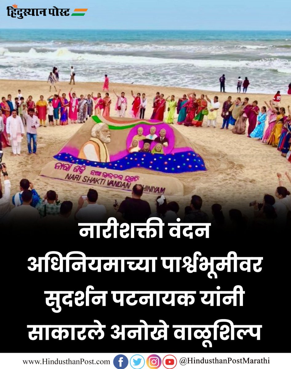 Hindusthan Post Marathi tweet media