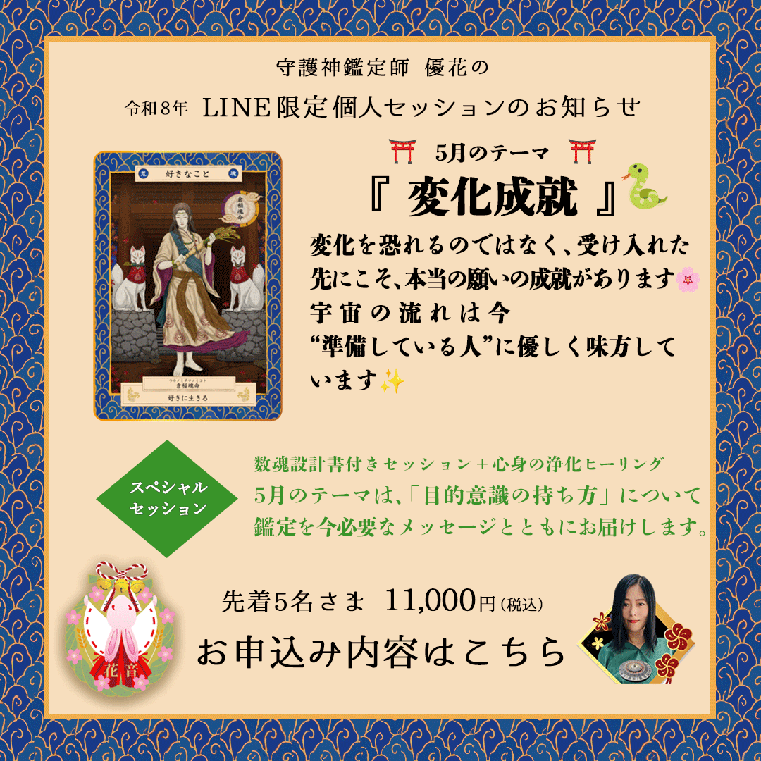 kanon369world's tweet photo. 5月はウカノミタマさまからのご神勅メッセージをもとにテーマをお届けします🐇

👉変化変容の波を自分の本質で波乗り🏄するために！
https://t.co/r7dShbv4Un

無料の守護神鑑定も随時実施中🌿
https://t.co/GdWBXKL52j

#5月運勢 #5月セッション #願望成就 #金運上昇 https://t.co/9xBrvYR6Kh