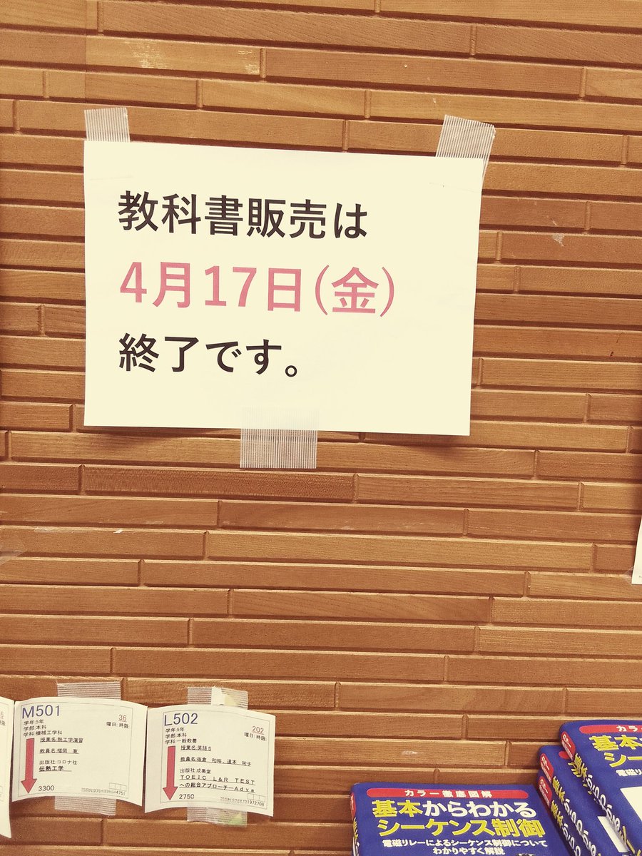 再度、お知らせです。 教科書販売は17日(金) 終了させていただきます