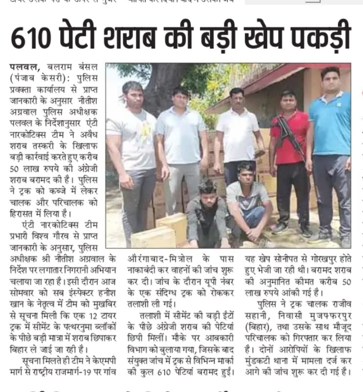 palwalpolice's tweet image. #SP श्री  नीतीश अग्रवाल के  कुशल नेतृत्व एवं निर्देशन में जिला पुलिस का अपराधियों पर #शिकंजाकस अभियान निरंतर जारी।

करीब 50 लाख की अवैध शराब तस्करी में दो तस्कर, 3 चोरीशुदा बाइक सहित आरोपी तथा जानलेवा हमला के दो मामलों में दो आरोपी #धरे।
#CrimeFreePalwal 
@cmohry
@police_haryana