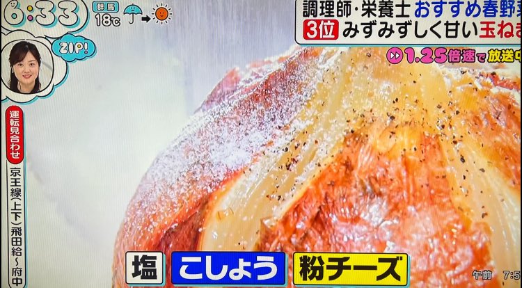 監修】日本テレビ「ZIP!」春野菜について 先日、日本テレビ「ZIP!」の