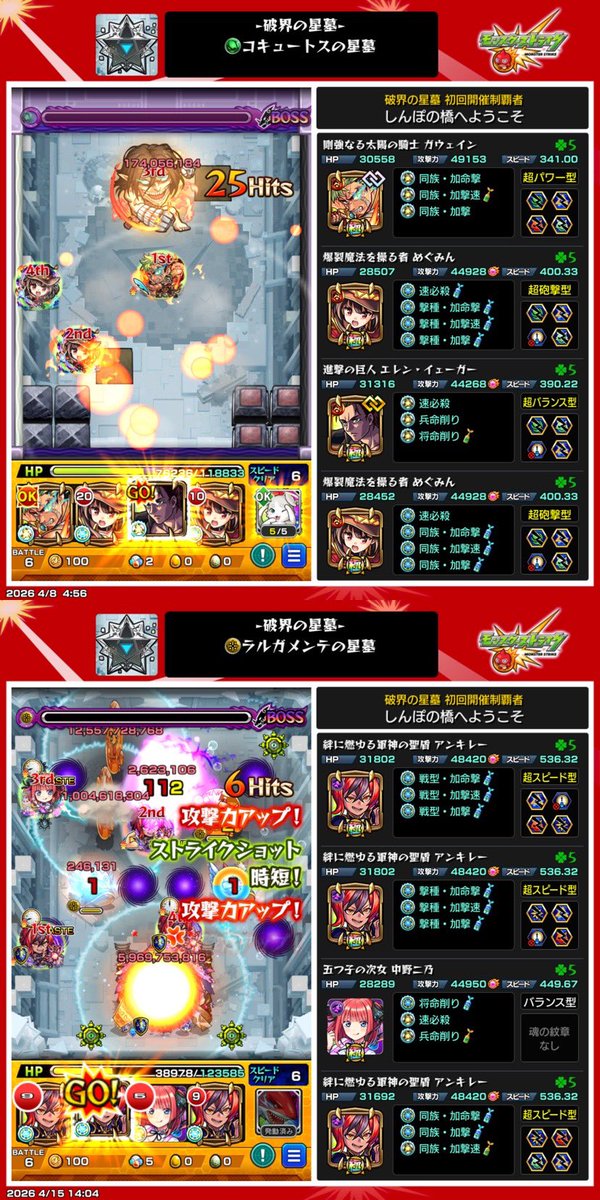 Metaron_ms's tweet photo. 破壊の星墓 二期連続初回制覇！
ステッキとELミンが一桁になっちまった https://t.co/EftFaGF1Ls