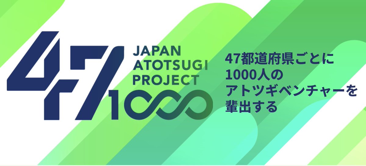 山野千枝（ジル）ベンチャー型事業承継 tweet media