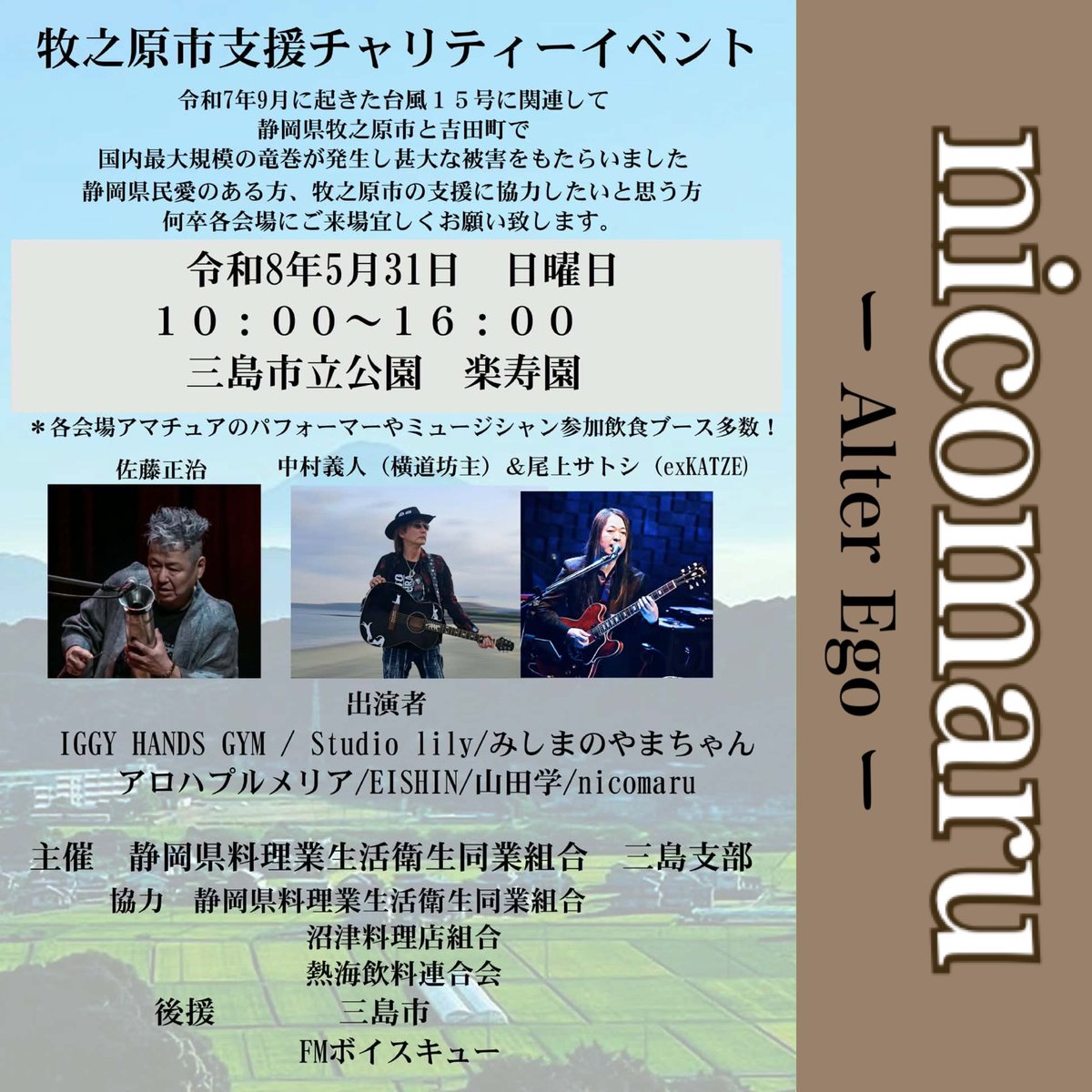 ranpa250's tweet photo. nicomaruです♪

4月、5月もプロミュージシャンの方々の千本ノックを浴びて、一奏入魂で頑張るね💪

応援宜しくお願いします🙇‍♂️

#富士アニマルネスト #大阪ビッグジャック #テラッセオレンジ土肥 #三島楽寿園 https://t.co/rGISV3Uicl