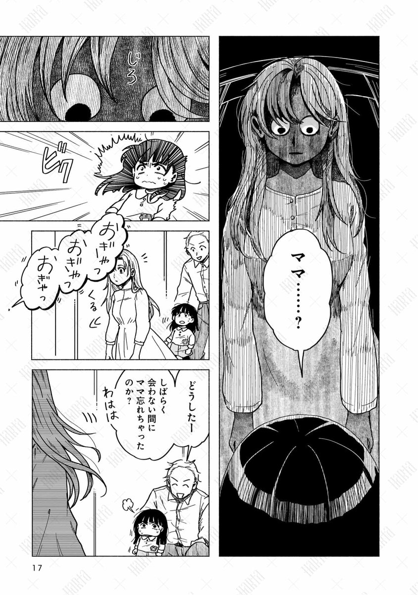 弟が産まれてから、母がおかしくなった。
そんな状況から私を救ってくれたのは――。

(0/9)