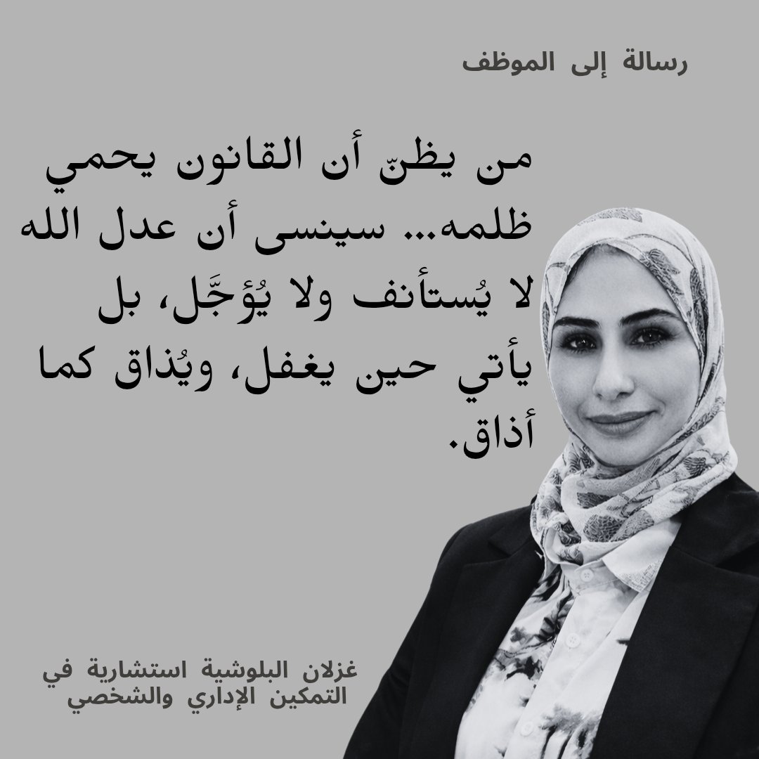 غزلان البلوشي رائدة أعمال وتقديم استشارات إدارية tweet media
