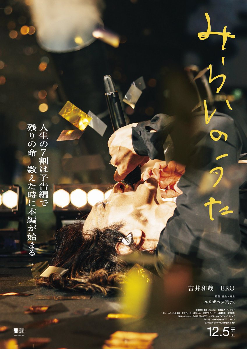 movie_core2014's tweet photo. 『第35回日本映画批評家大賞』
作品賞・監督賞『愚か者の身分』
主演男優賞 北村匠海『愚か者の身分』
吉沢亮『国宝』
助演男優賞 横浜流星『国宝』
ドキュメンタリー賞『みらいのうた』
6月1日授賞式 開催
https://t.co/xq3jNxTCHb
#日本映画批評家大賞 #みらいのうた #吉井和哉 https://t.co/iY1Ve0jIBJ
