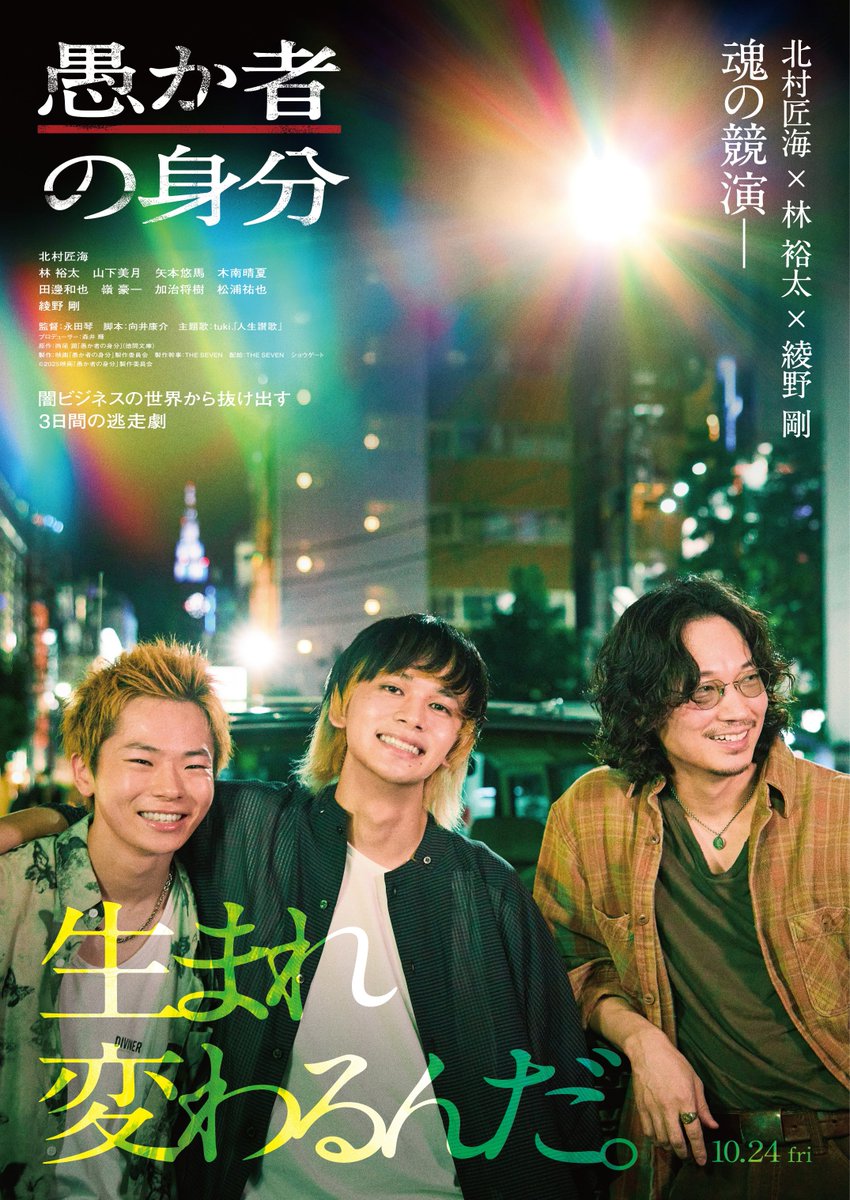 movie_core2014's tweet photo. 『第35回日本映画批評家大賞』
作品賞・監督賞『愚か者の身分』
主演男優賞 北村匠海『愚か者の身分』
吉沢亮『国宝』
助演男優賞 横浜流星『国宝』
ドキュメンタリー賞『みらいのうた』
6月1日授賞式 開催
https://t.co/xq3jNxTCHb
#日本映画批評家大賞 #みらいのうた #吉井和哉 https://t.co/iY1Ve0jIBJ