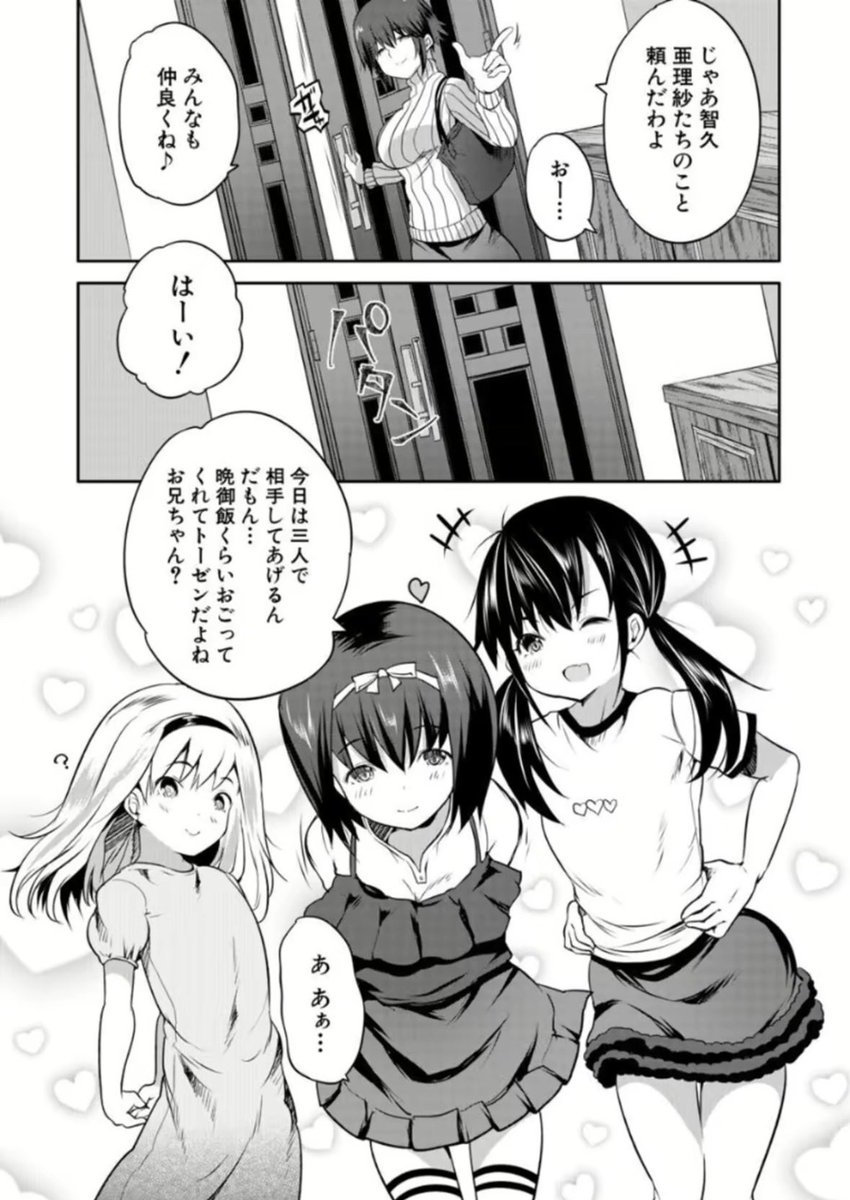 妹の盗んだだけなのに
ハーレム状態になった神展開
SFW(1/5)