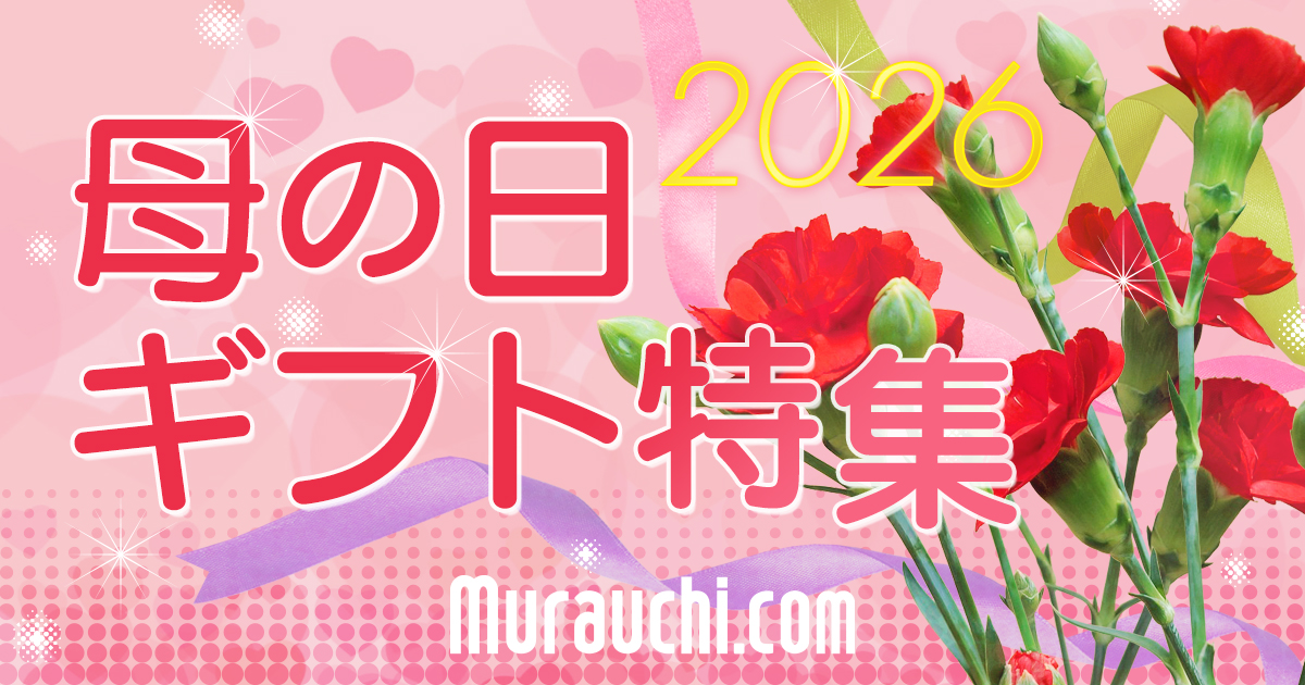 ムラウチドットコム【公式】 tweet media