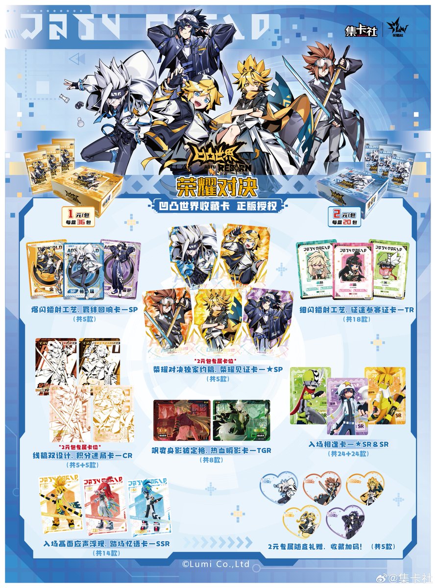 '요철세계' 소장판 &amp; 디럭스판 에디션 카드-영광 대결 예약 판매가 시작되었습니다. 

🛒天猫: shop.sc.weibo.com/h5/goods/index…