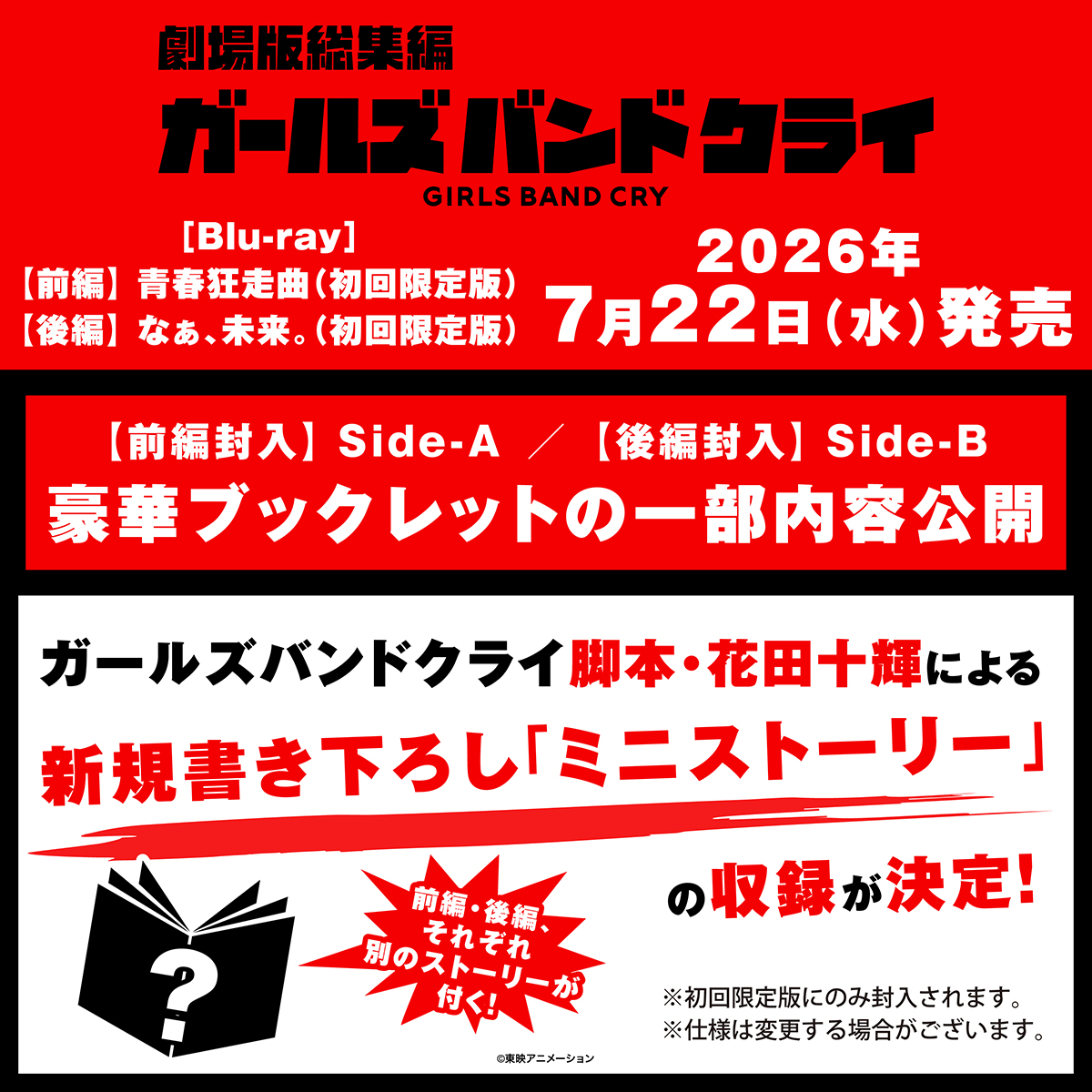 アニメ『ガールズバンドクライ』公式 tweet media