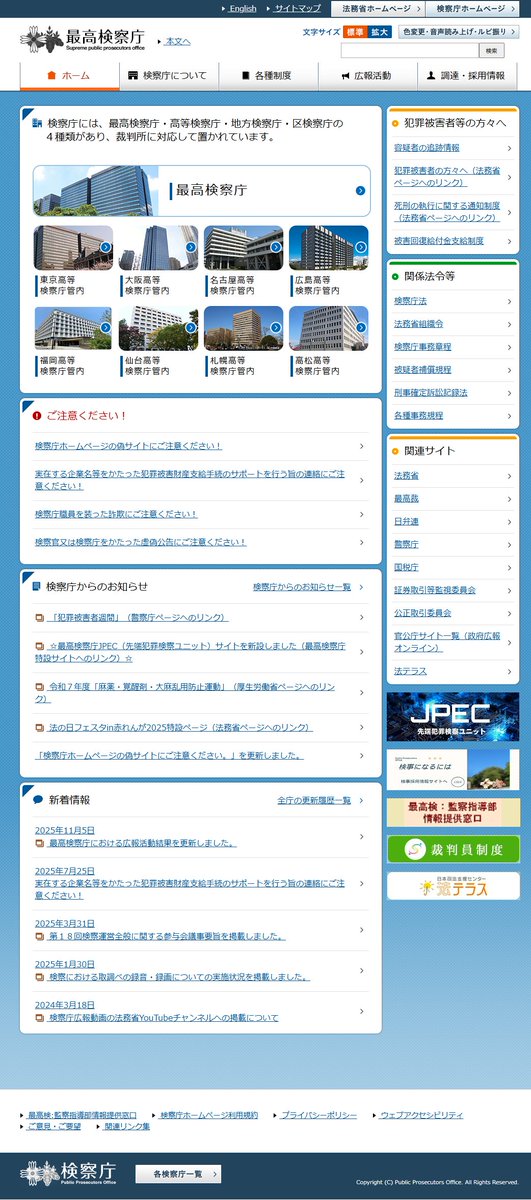 catnap707's tweet image. #最高検察庁 の #偽サイト が稼働中
Last-Modified Wed, 31 Dec 2025 11:38:40 GMT

新着情報は 2025年11月5日。
氏名検索とか偽サイトにありがちなボタンなし。

◆リンク
kensatsu-jp[.]online

◆IP
147.93.77[.]128 #Hostinger 
213.210.57[.]62